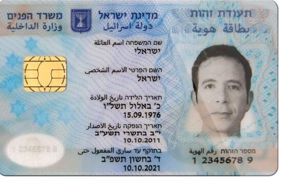 Buy-Fake-ID-Card-of-Israel.jpeg